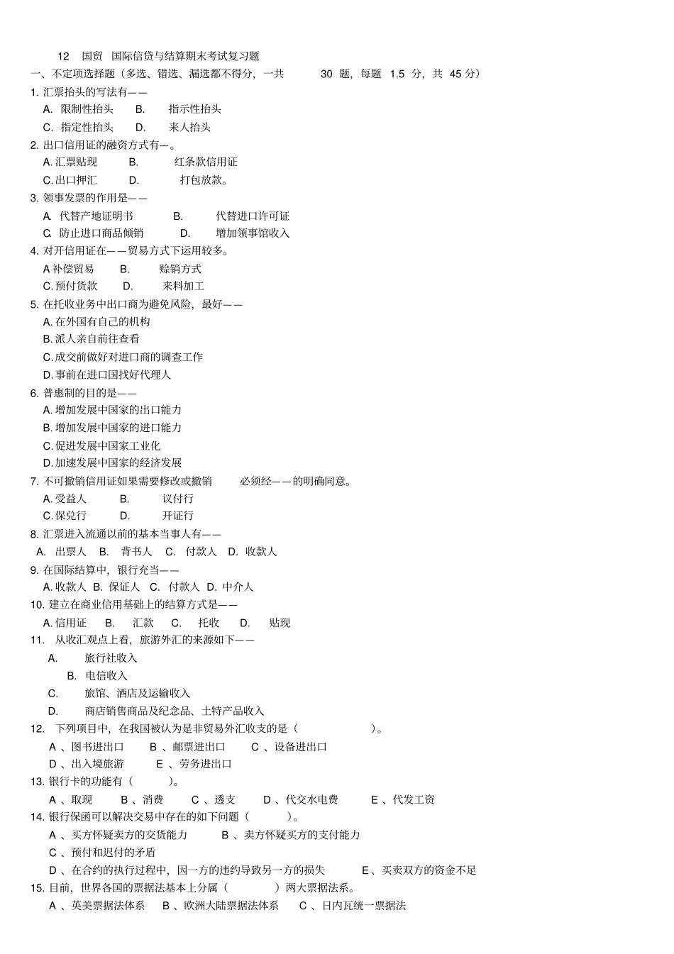国际结算选择题全解_第1页