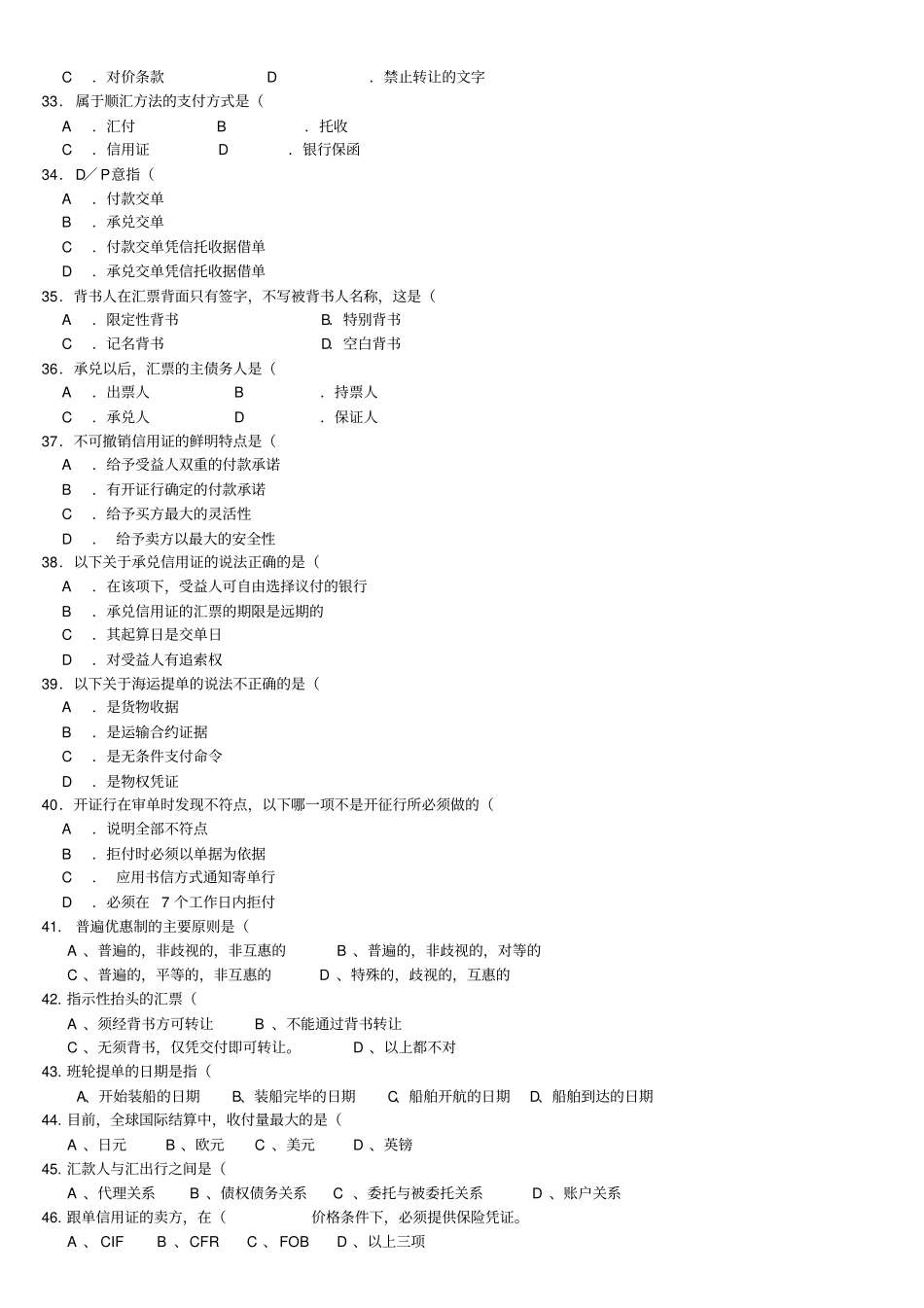 国际结算选择题全解_第3页