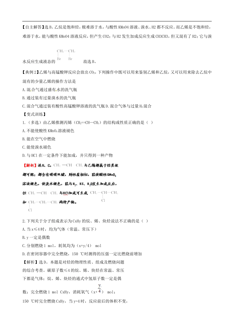 高中化学-石油炼制-乙烯-苏教版必修2_第2页