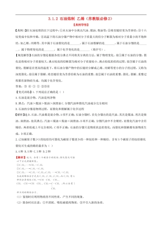 高中化学-石油炼制-乙烯-苏教版必修2