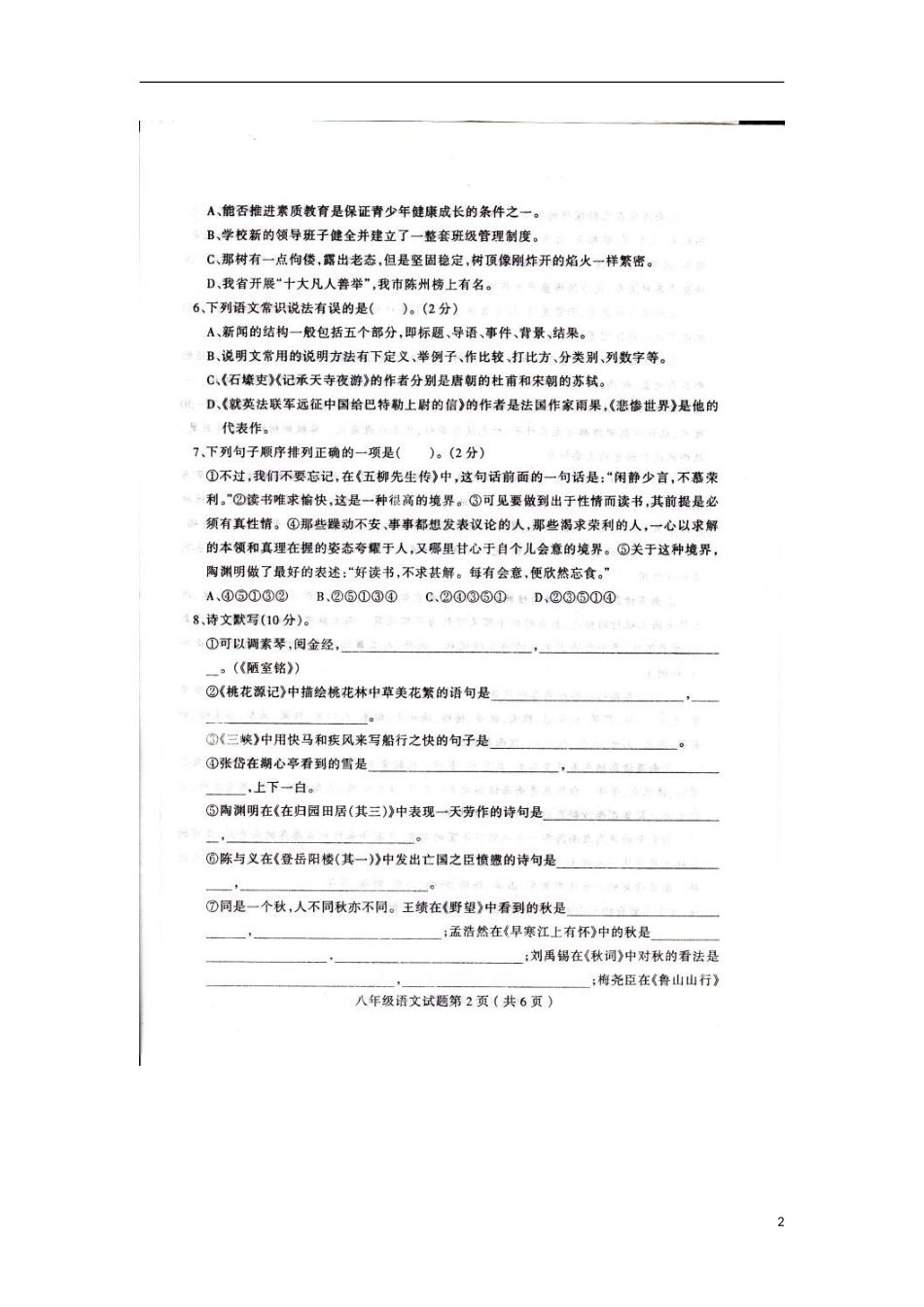 山东省临沂市2012-2013学年八年级语文上学期期末考试试题(扫描版-无答案)-新人教版_第2页