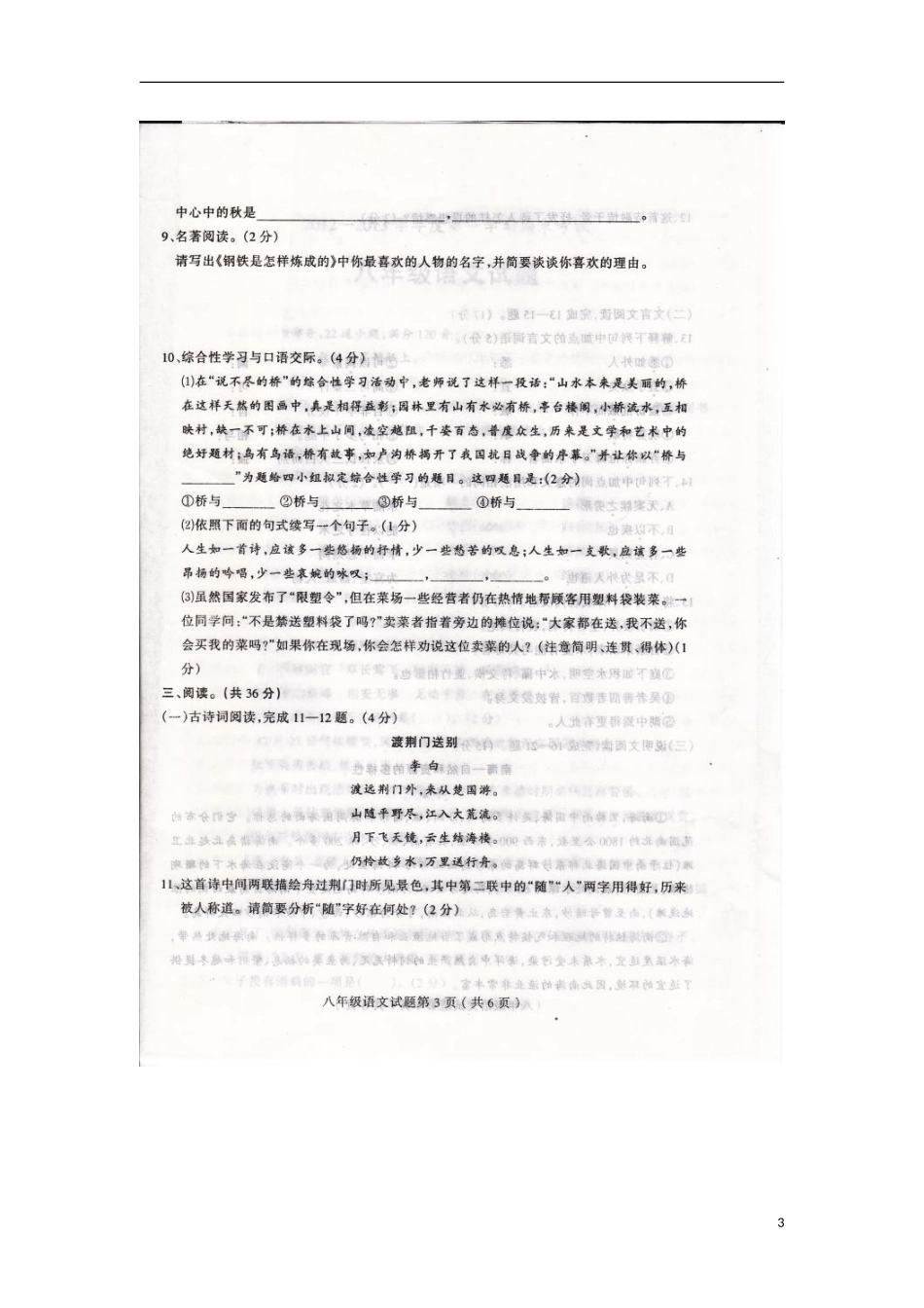 山东省临沂市2012-2013学年八年级语文上学期期末考试试题(扫描版-无答案)-新人教版_第3页