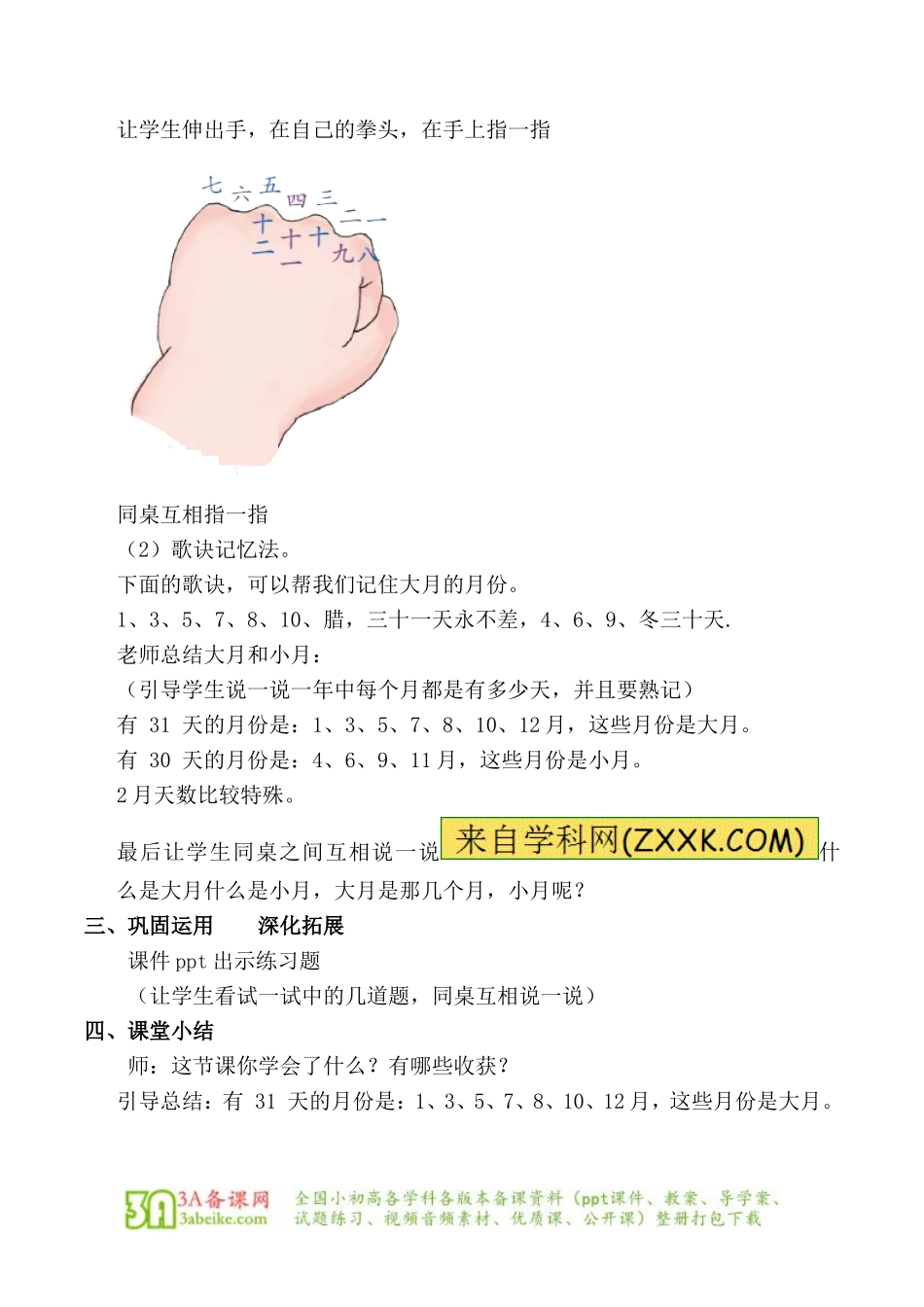 人教2011版小学数学三年级认识年、月、日教学设计_第3页