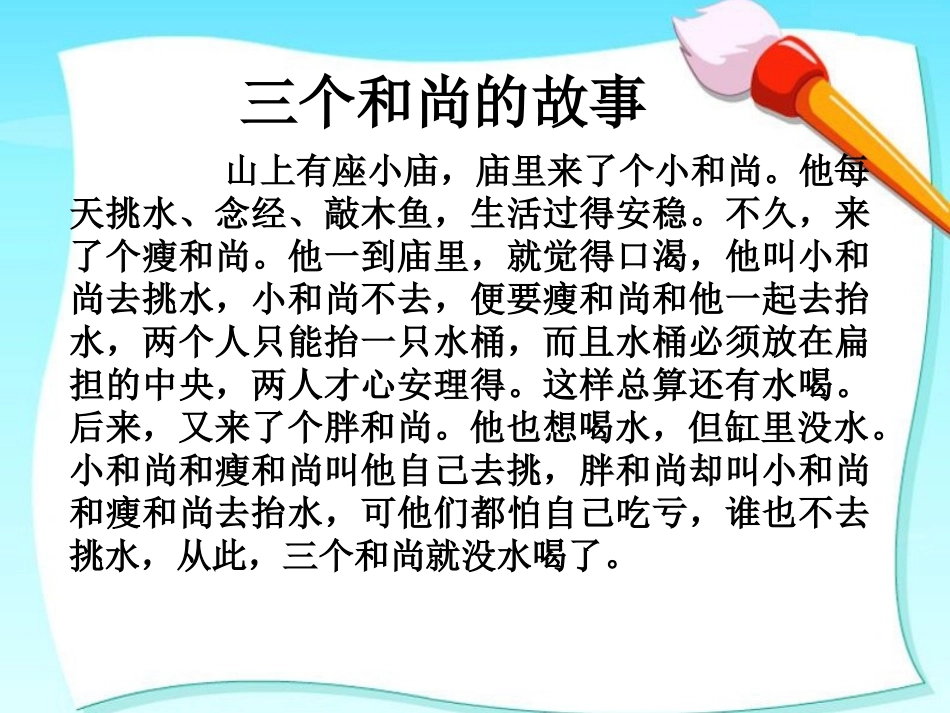我们的班集体_第2页
