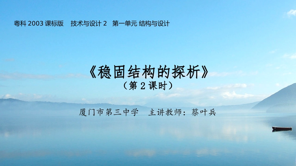 四、结构的强度和稳定性试验_第1页