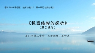 四、结构的强度和稳定性试验
