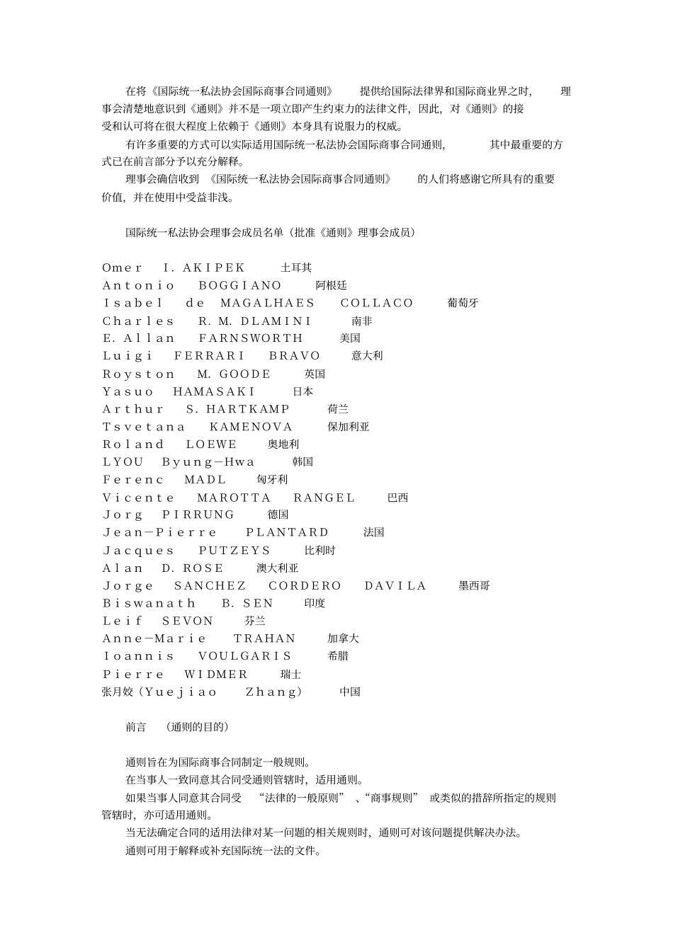 国际统一私法协会国际商事合同通则1994版_第2页