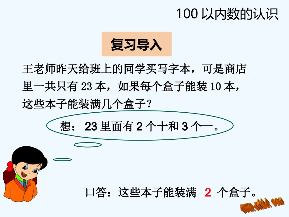 2016一下第四单元-第三节-第1课时-整十数加一位数及相应的减法_第3页