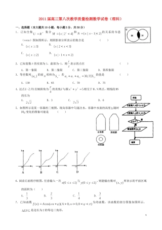 安徽省淮南九中2011届高三数学第八次月考-理(无答案)