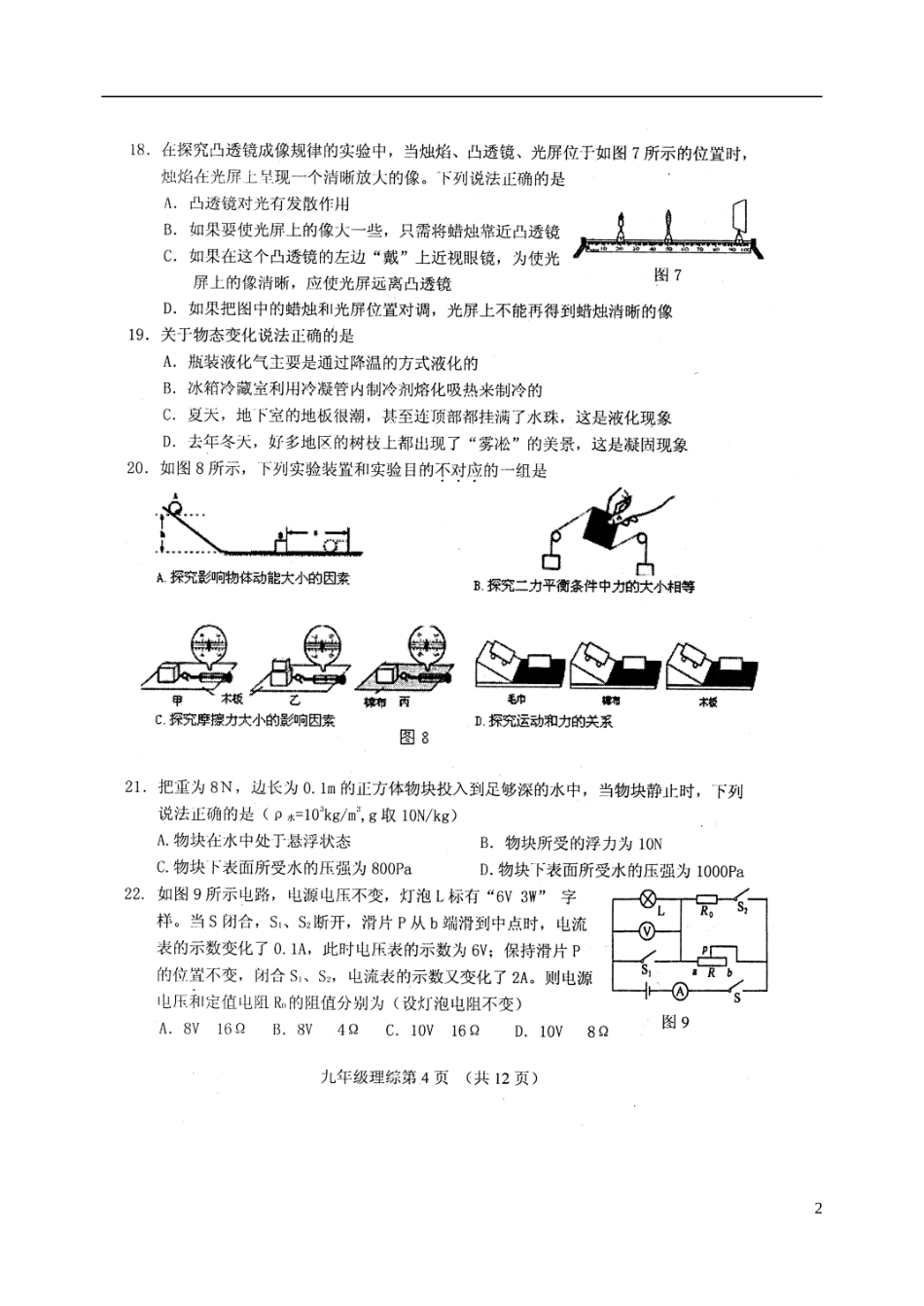 河北省唐山市丰南区2013年中考物理二模试题(扫描版)_第2页