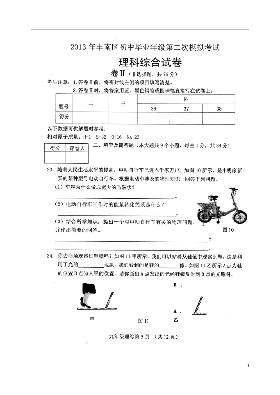 河北省唐山市丰南区2013年中考物理二模试题(扫描版)_第3页