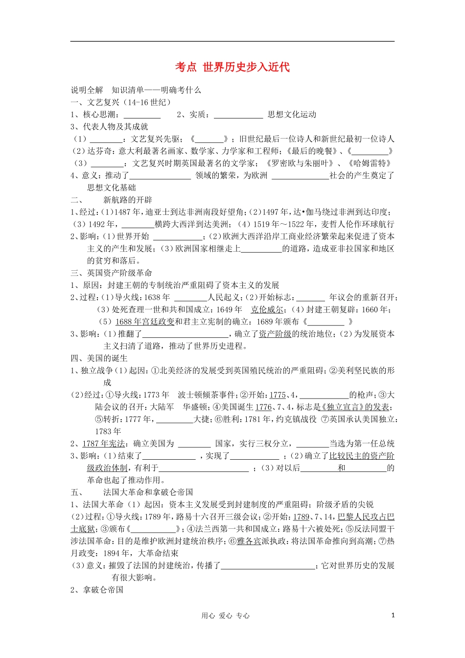 2012届中考历史考点复习考试题6(无答案)_第1页