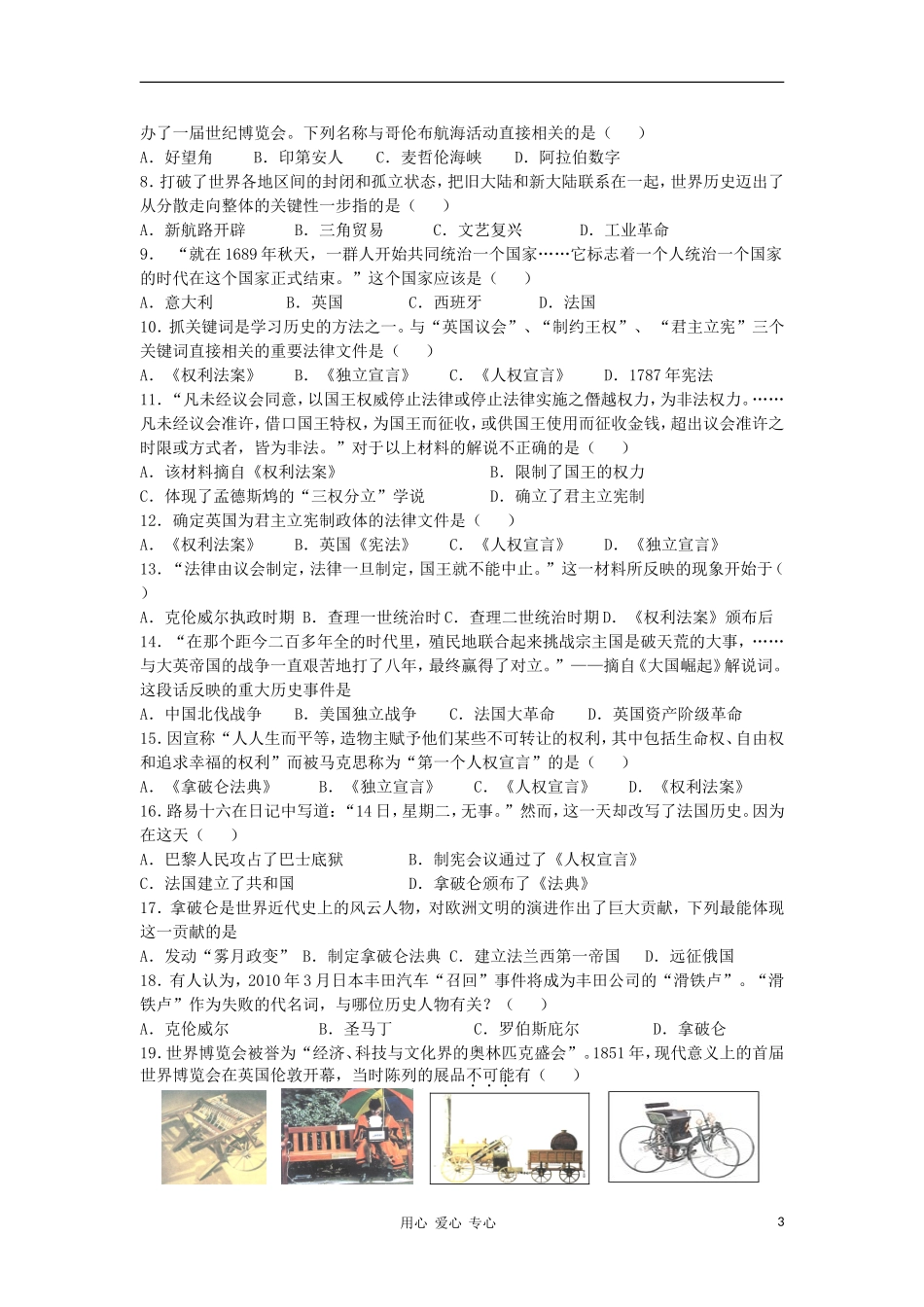 2012届中考历史考点复习考试题6(无答案)_第3页