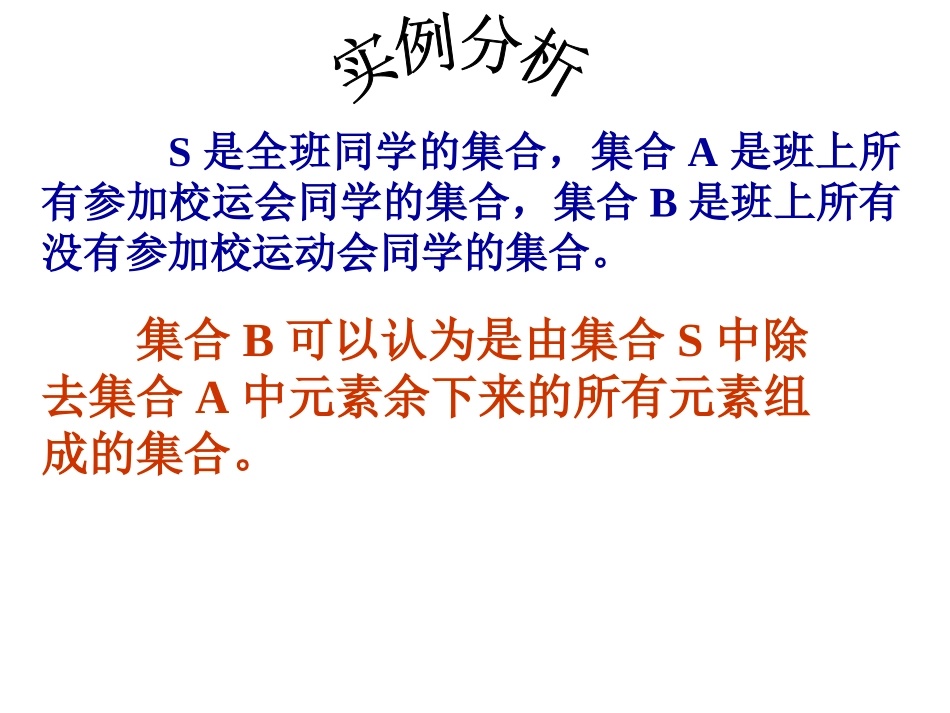 3.2全集与补集_第2页