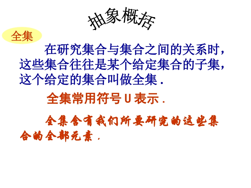 3.2全集与补集_第3页