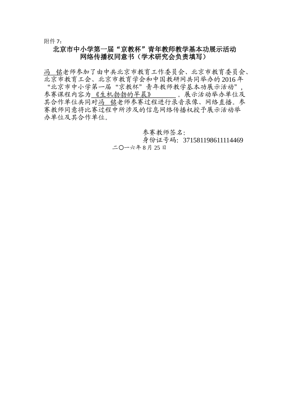 冯铭-网络传播授权书_第1页