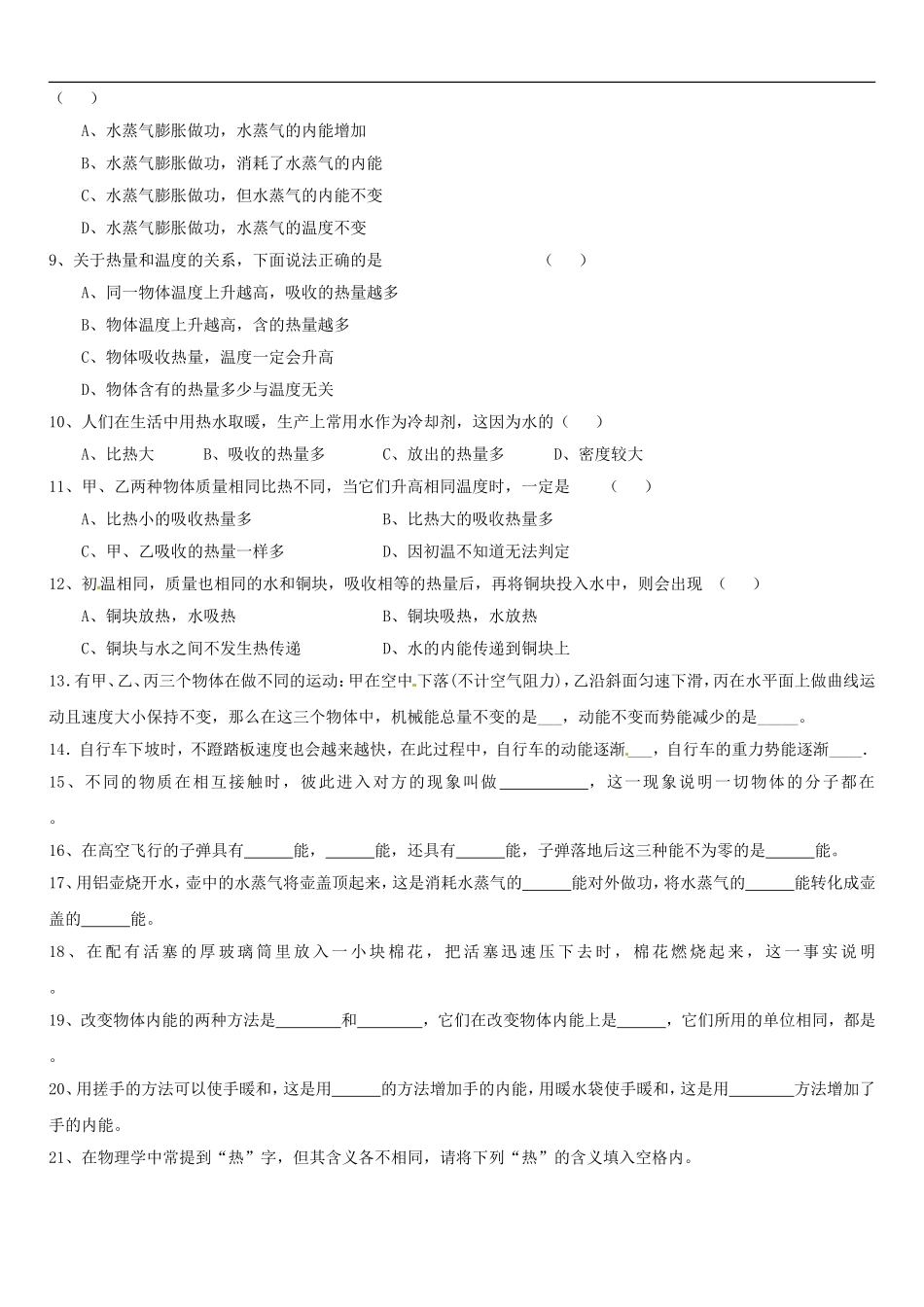 江苏省东台市富安镇中学九年级物理复习题(1)(无答案)_第2页