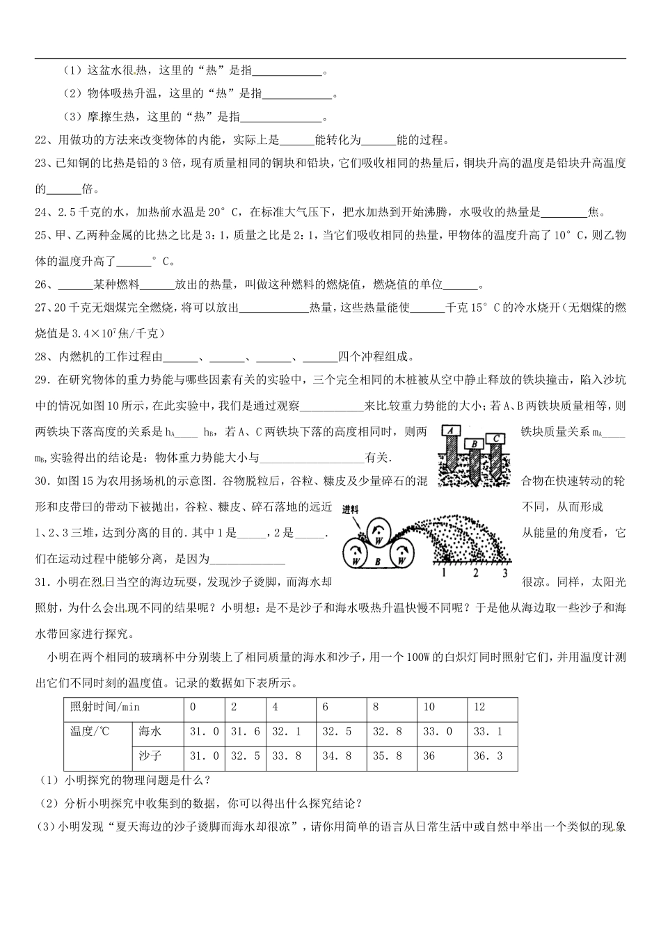 江苏省东台市富安镇中学九年级物理复习题(1)(无答案)_第3页