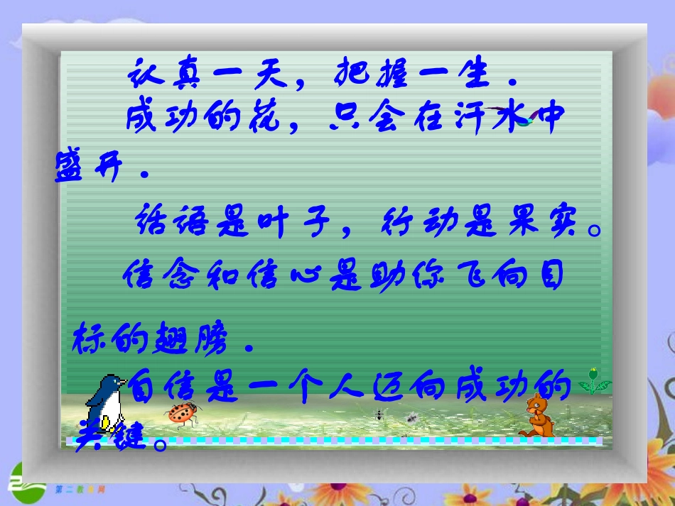 七年级语文下册-3筏子(1)课件-北师大版_第1页