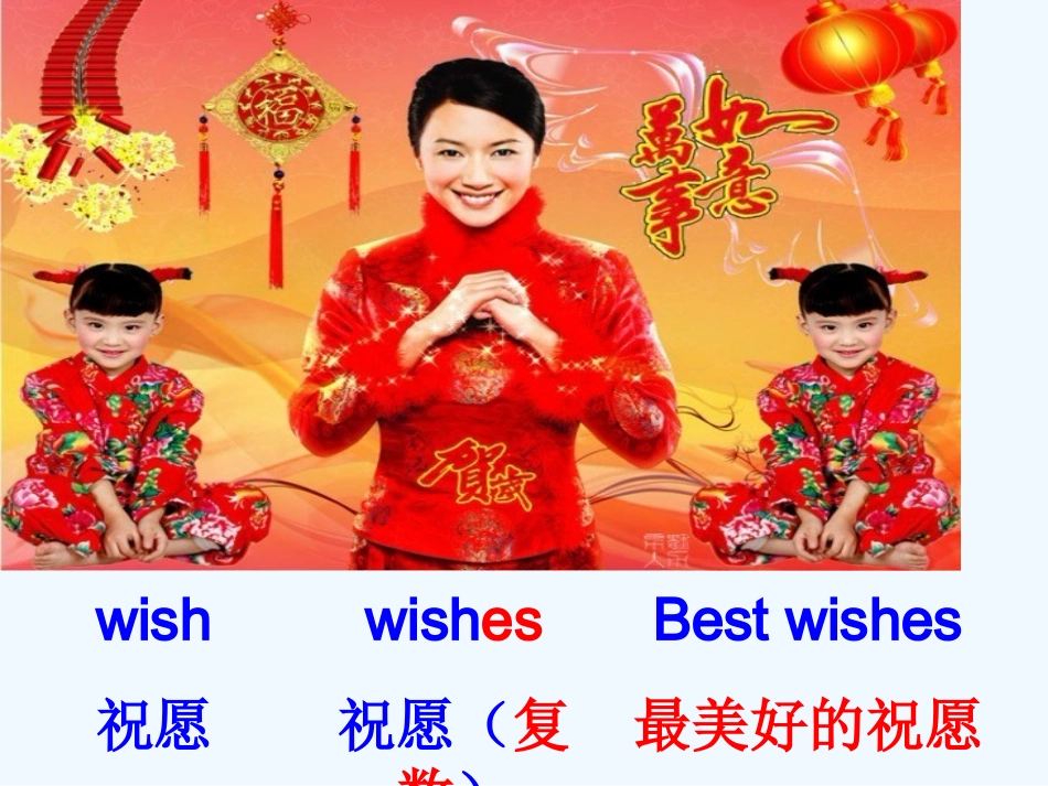 六下M9-Unit1--Best--wishes--to-you_第2页