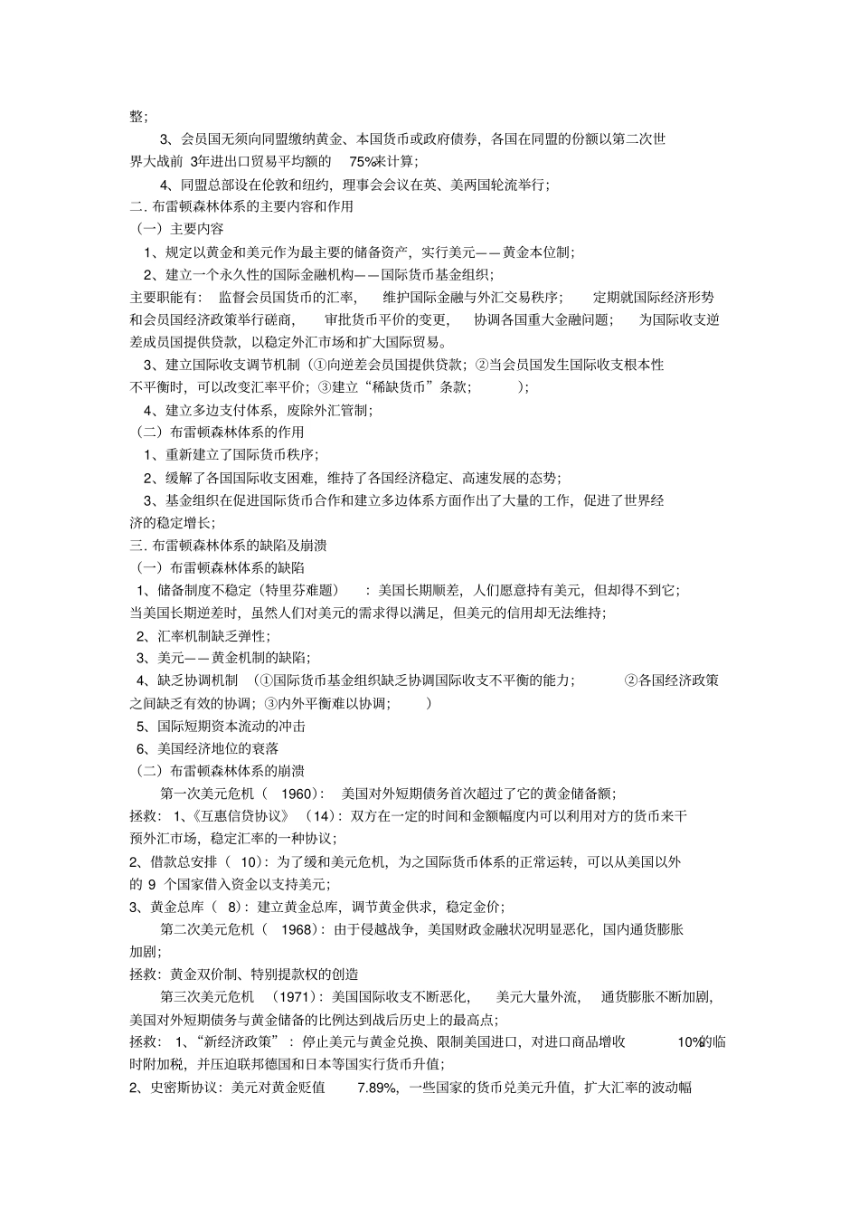 国际货币制度_第2页