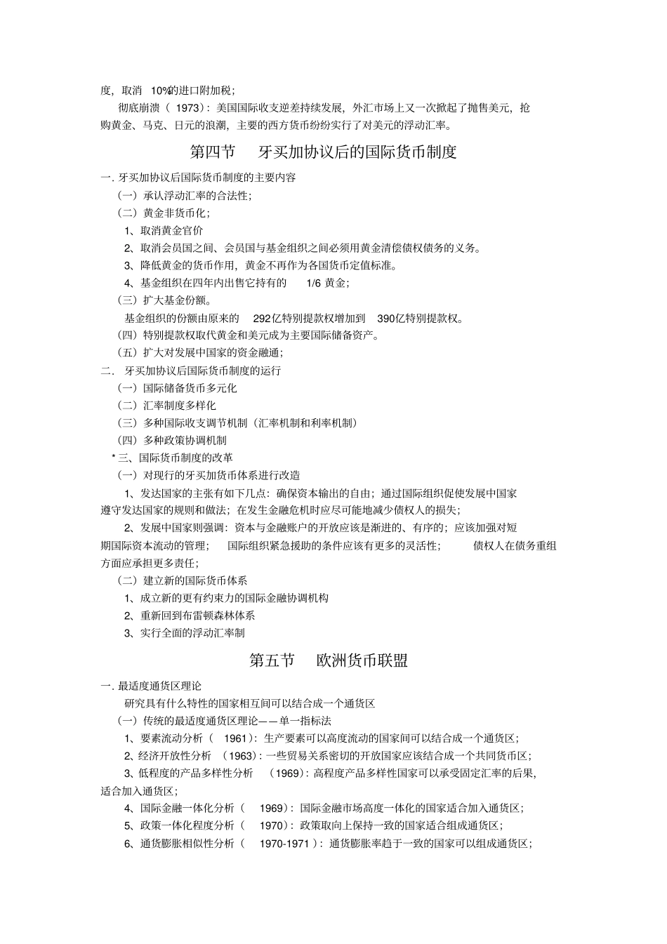 国际货币制度_第3页