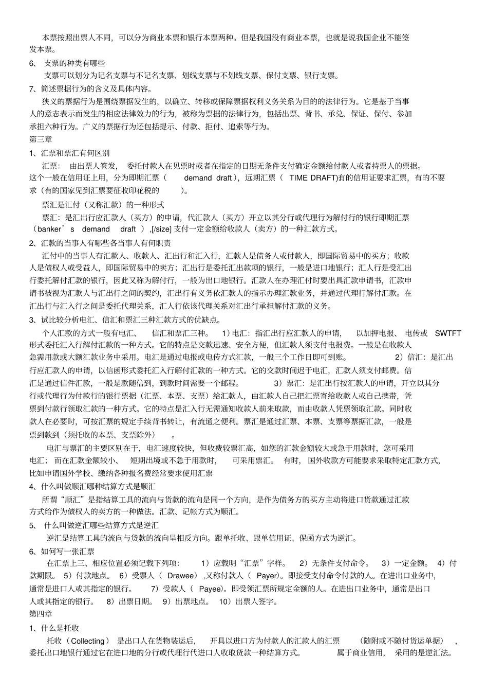国际结算课后习题参考答案_第2页