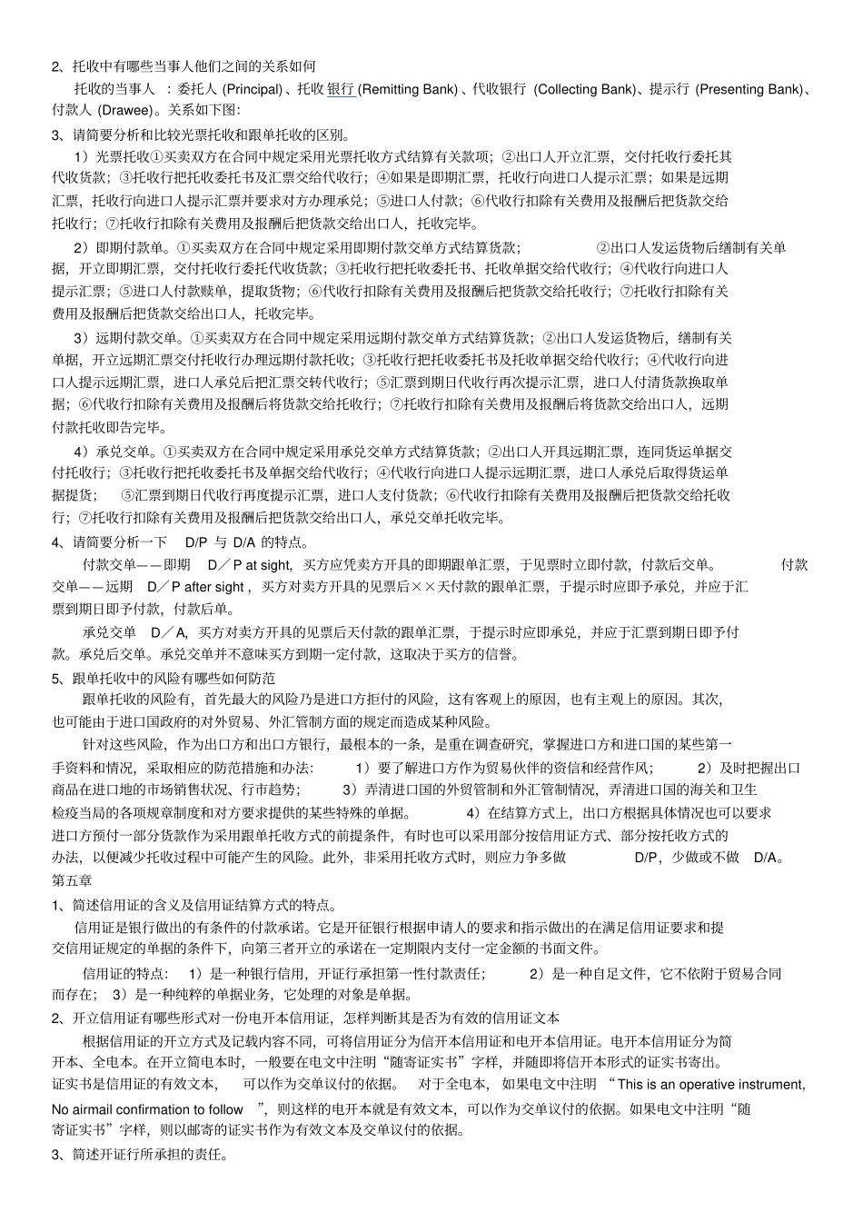 国际结算课后习题参考答案_第3页