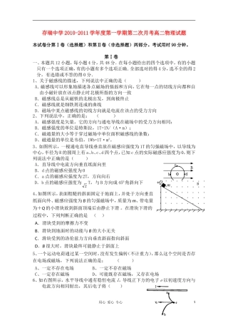 河北省存瑞中学2010-2011学年高二物理上学期第二次月考(无答案)新人教版
