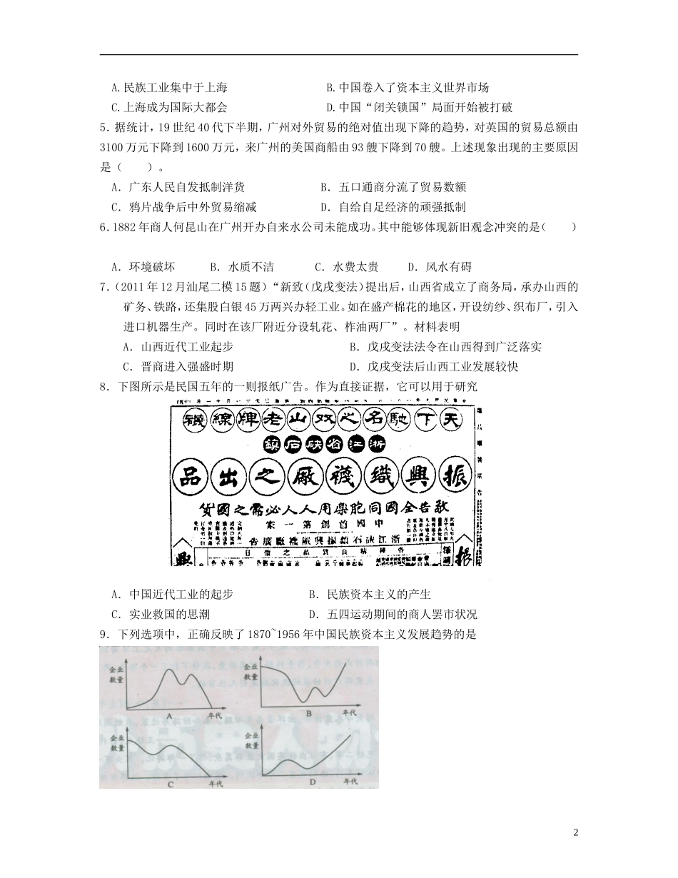 浙江省宁波市2013届高三历史上学期二轮专题检测-中国近代经济史专题训练-新课标_第2页