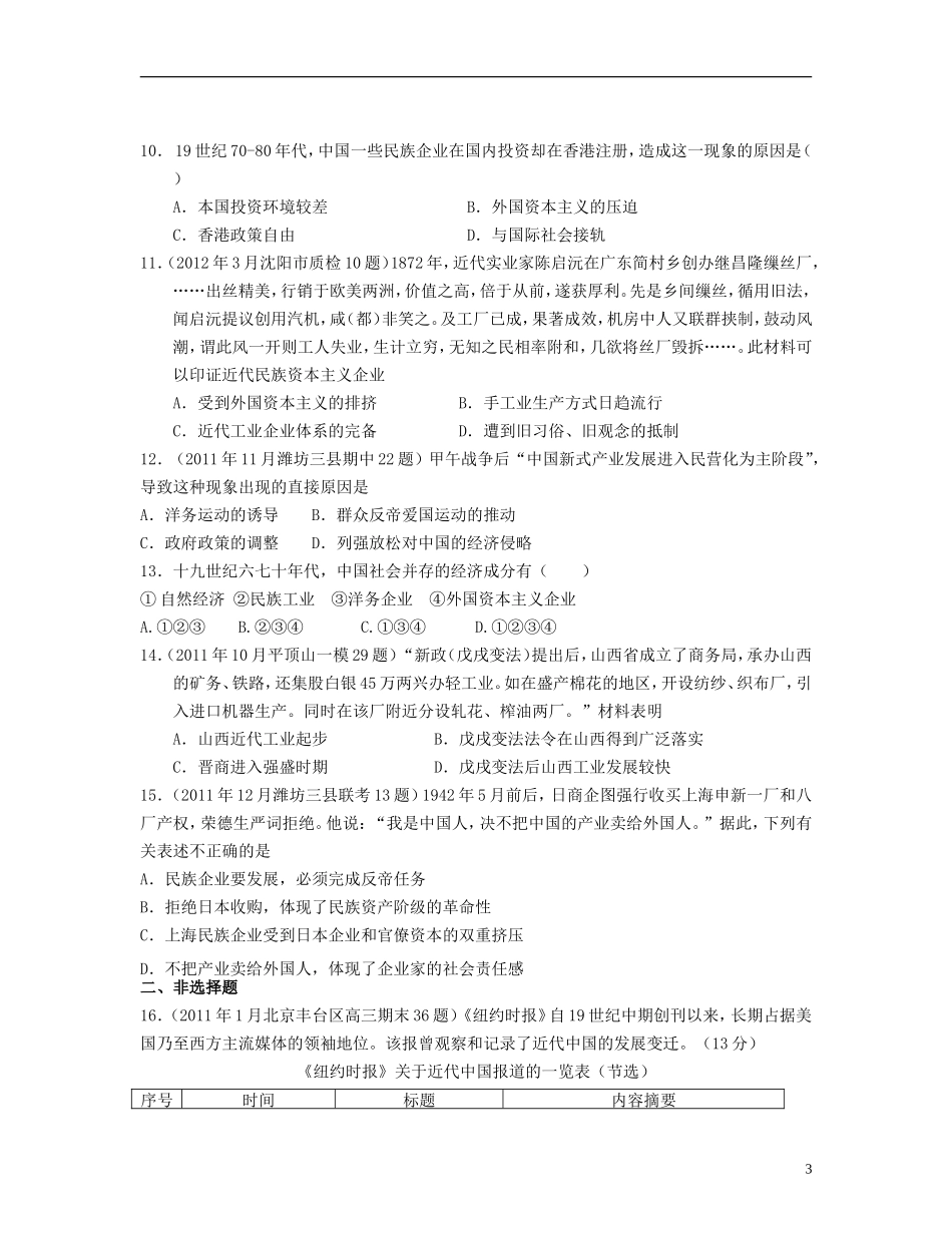 浙江省宁波市2013届高三历史上学期二轮专题检测-中国近代经济史专题训练-新课标_第3页