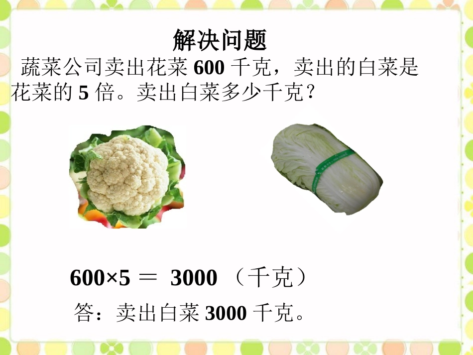 思考-口算乘法_第2页