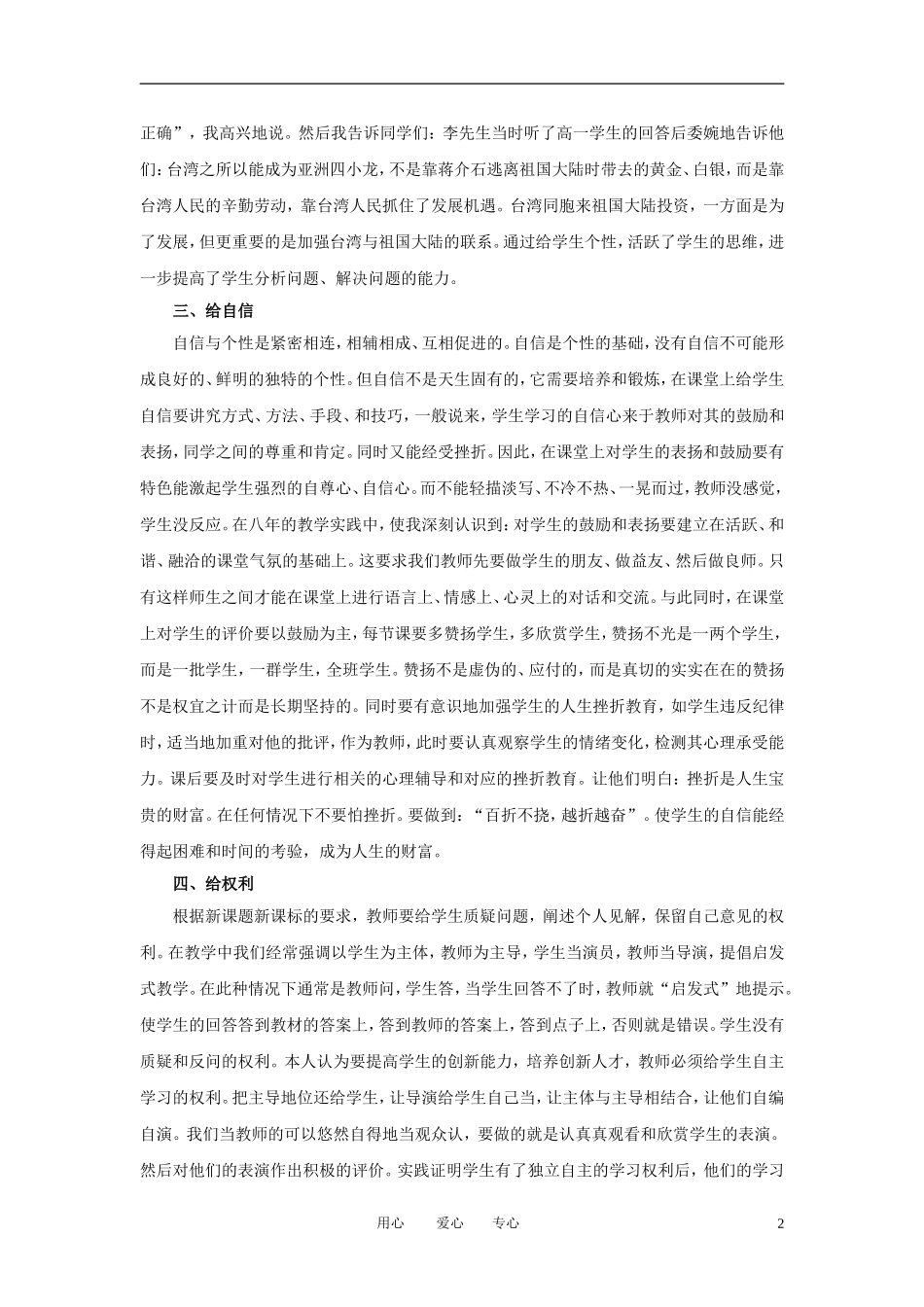 初中政治教学论文-政治课给学生什么-粤教版_第2页