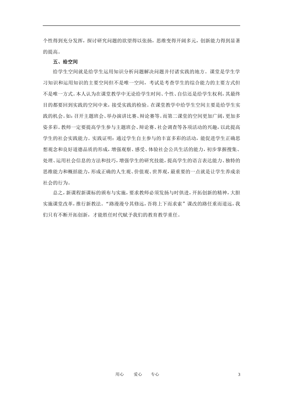 初中政治教学论文-政治课给学生什么-粤教版_第3页