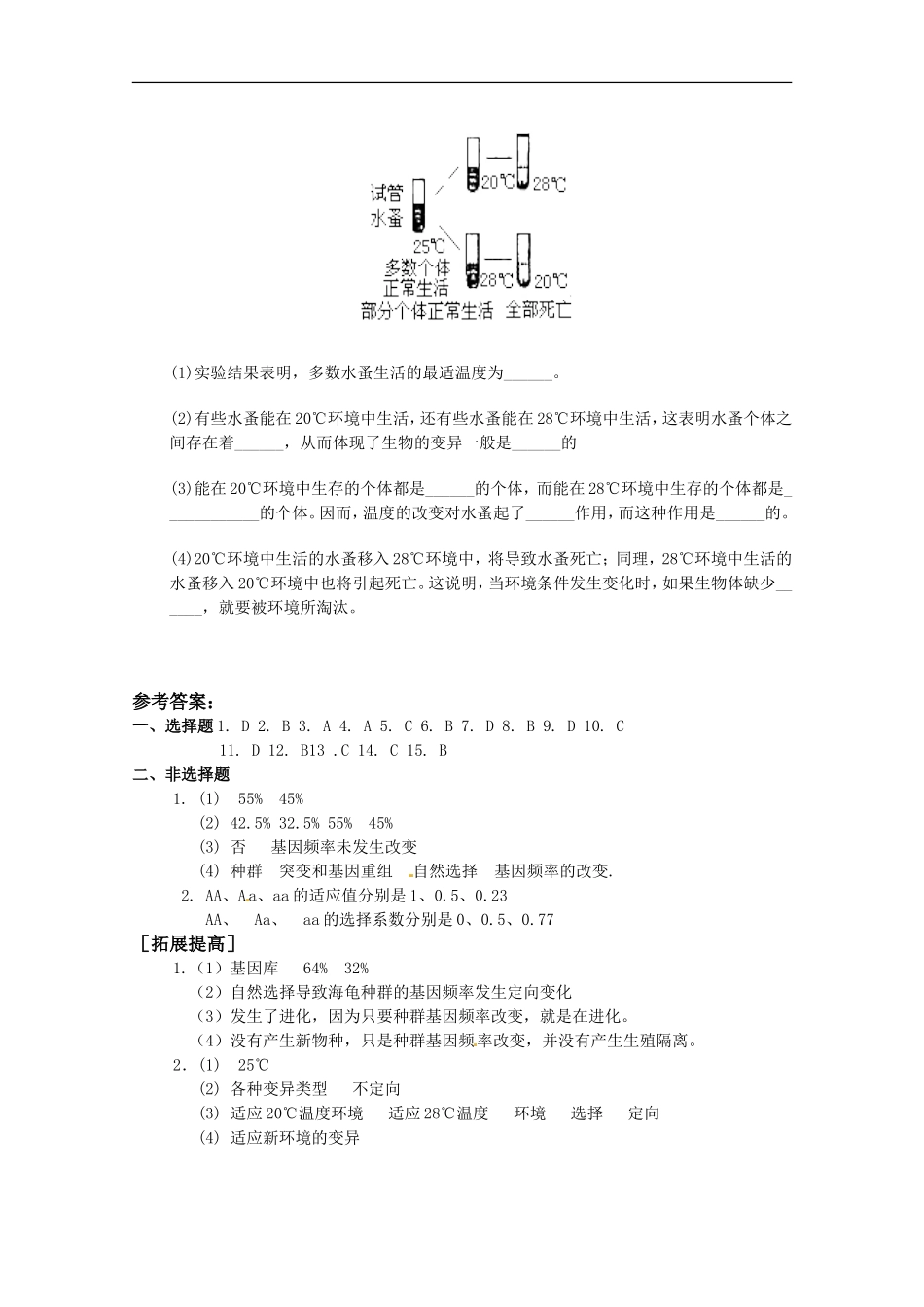高中生物学：4.1.2《自然选择对基因频率的影响》单元测试(中图版必修2)_第3页