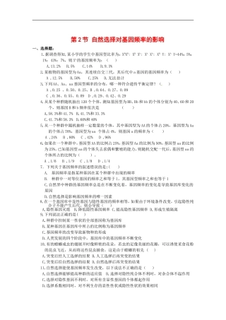 高中生物学：4.1.2《自然选择对基因频率的影响》单元测试(中图版必修2)