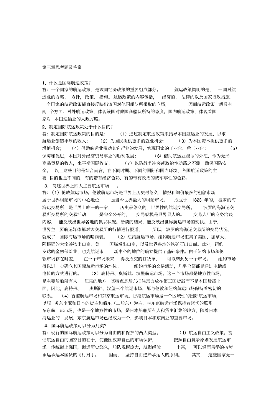 国际货物运输与保险-课后答案讲解_第3页