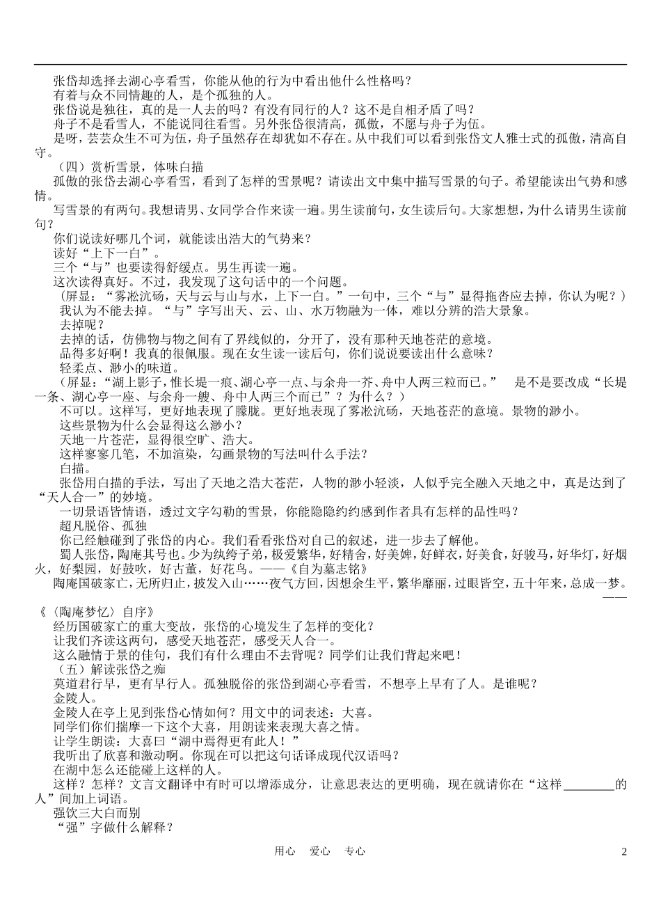 八年级语文上册-湖心亭看雪-9.42教案-人教新课标版_第2页