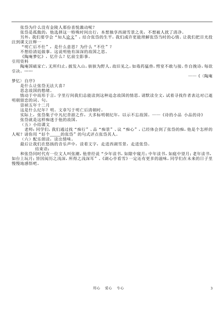 八年级语文上册-湖心亭看雪-9.42教案-人教新课标版_第3页