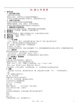 八年级语文上册-湖心亭看雪-9.42教案-人教新课标版