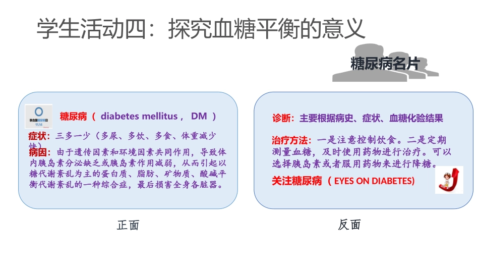 5.血糖调节_第1页