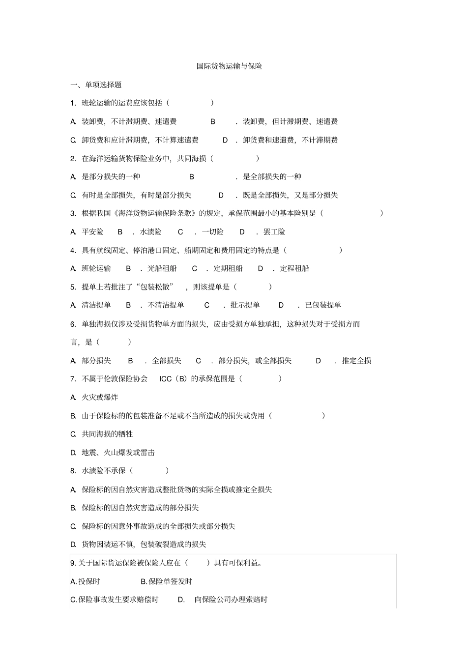 国际货物运输与保险习题_第1页