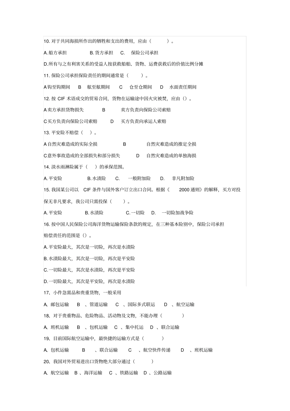 国际货物运输与保险习题_第2页