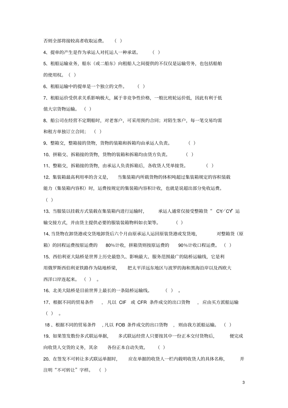 国际货物运输与保险试题库_第3页