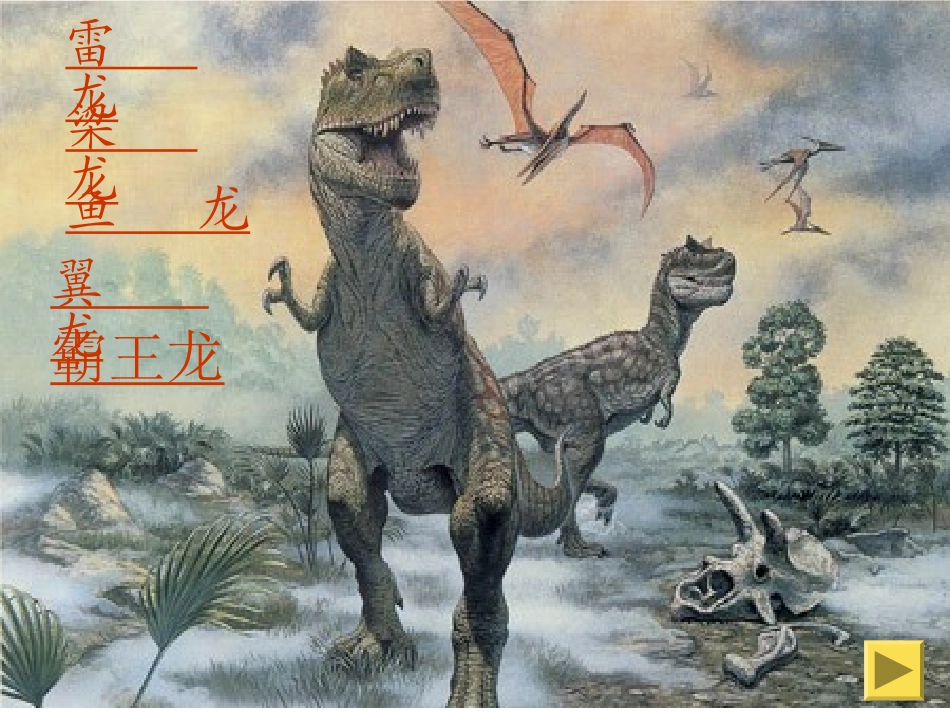 长春版《恐龙》课件123_第2页