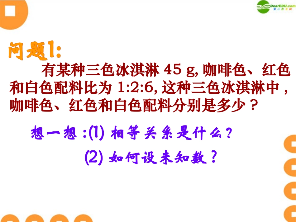 七年级数学上册-4.3-用方程解决问题(第1课时)课件(2)苏科版_第3页