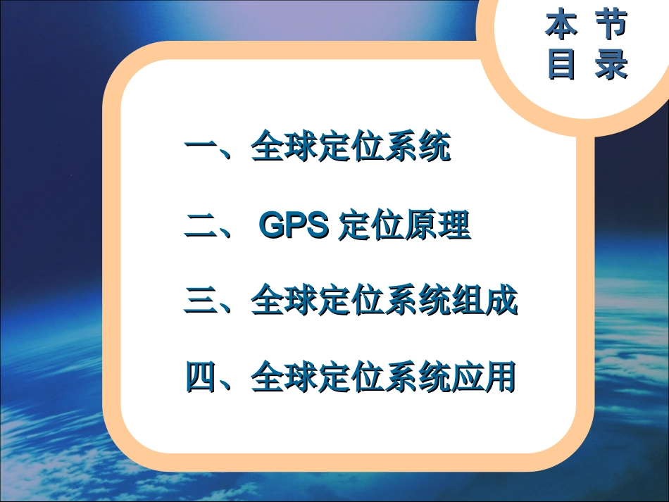 第三节全球定位系统及其应用_第2页