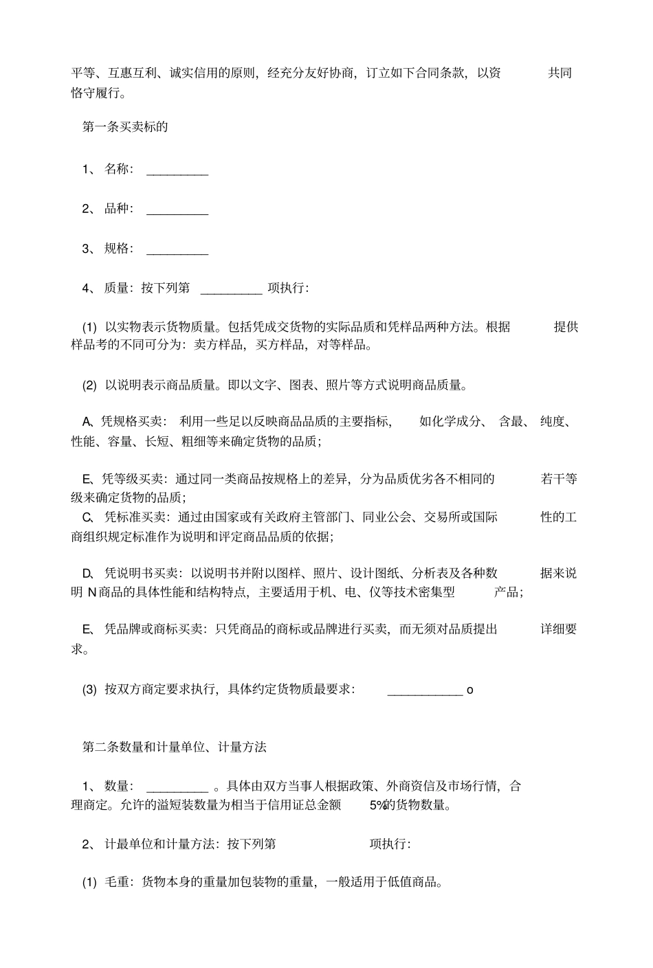 国际货物买卖合同范本_第2页