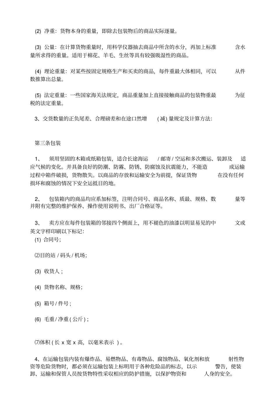 国际货物买卖合同范本_第3页