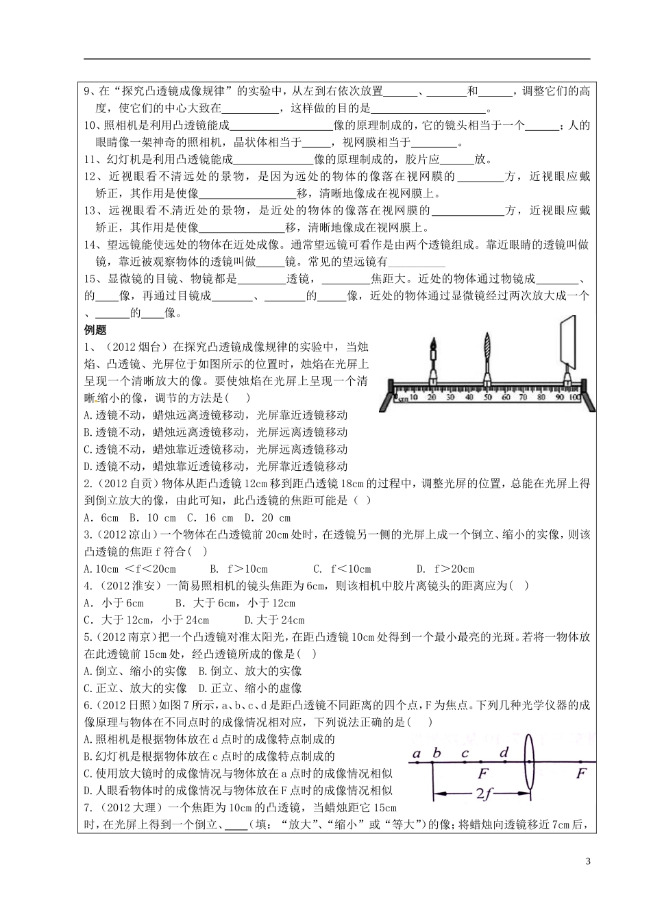 北京龙文环球教育科技有限公司扬州分公司八年级物理上册《光的折射、透镜》教学案-北师大版_第3页